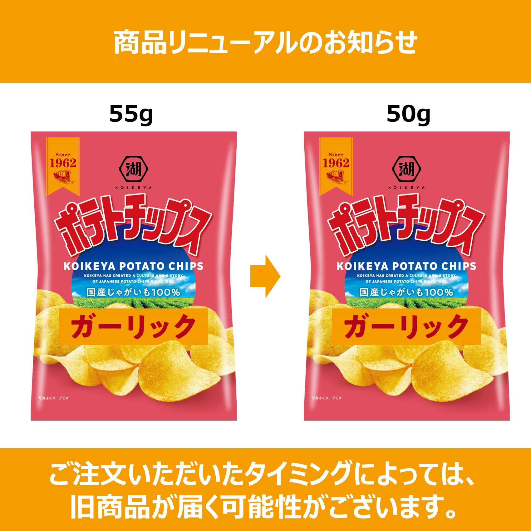 Amazon.co.jp: 湖池屋 ポテトチップス ガーリック 55g✕12袋 : 食品